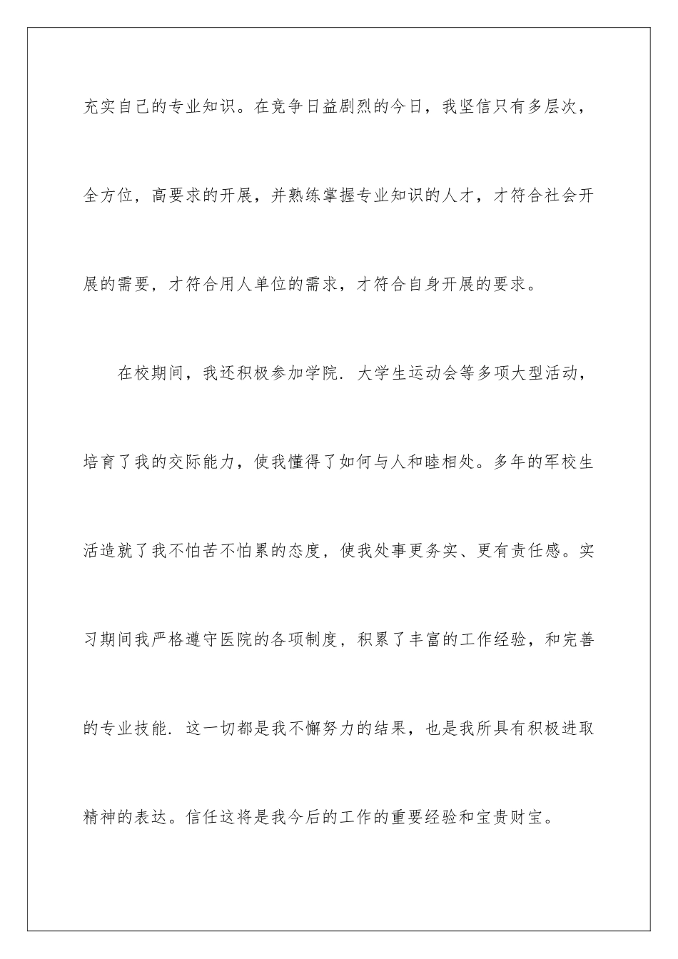 2024年医学检验自我评价范文_第3页