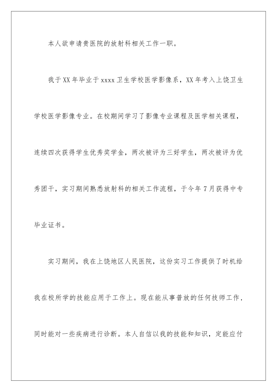 2024年医学求职信三篇_第2页