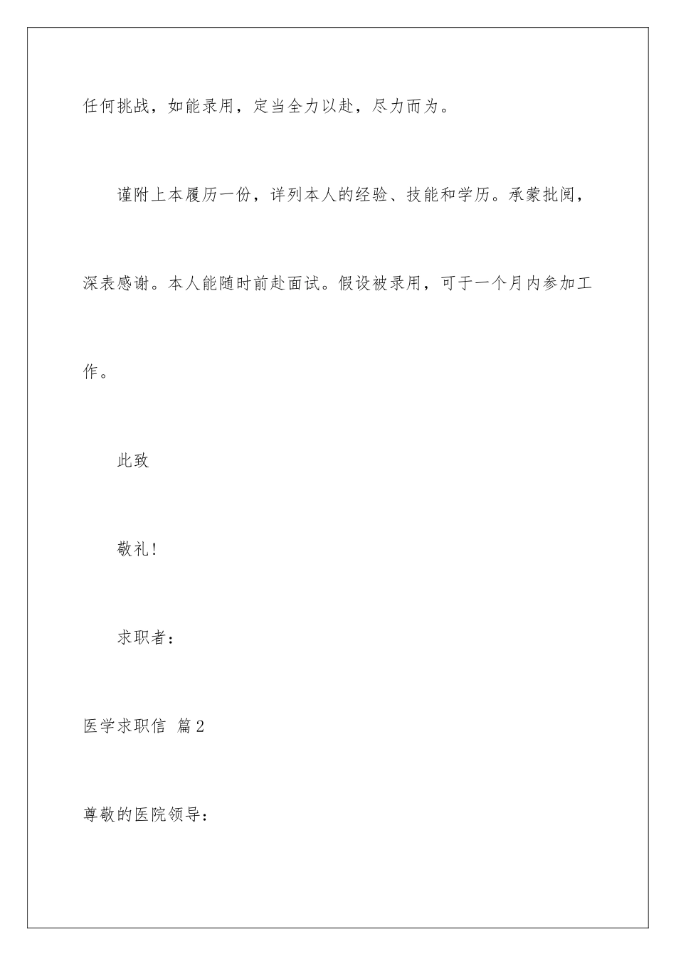 2024年医学求职信三篇_第3页