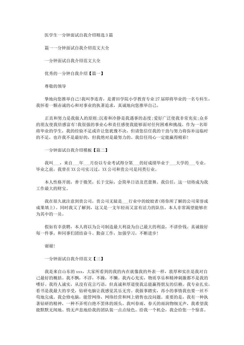 2024年医学生一分钟面试自我介绍_第1页