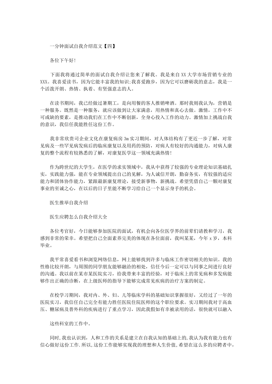 2024年医学生一分钟面试自我介绍_第2页