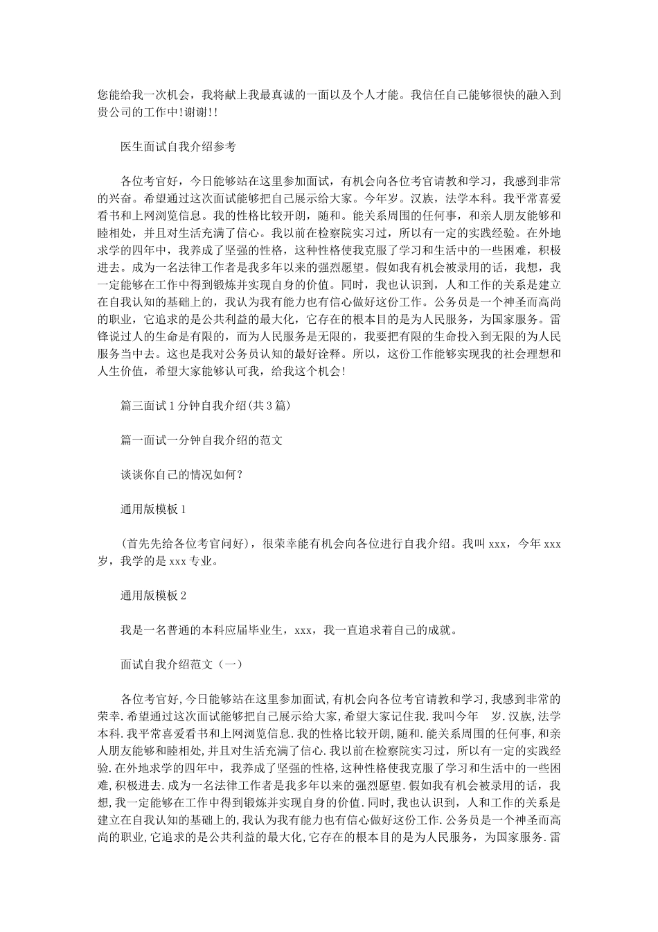 2024年医学生一分钟面试自我介绍_第3页