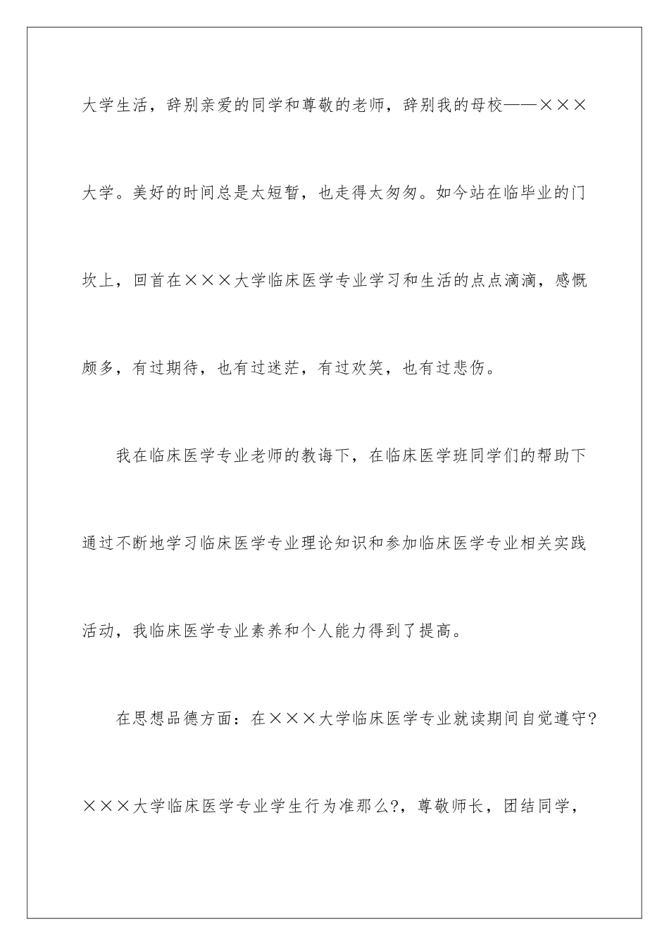 2024年医学毕业生自我鉴定三篇_第2页