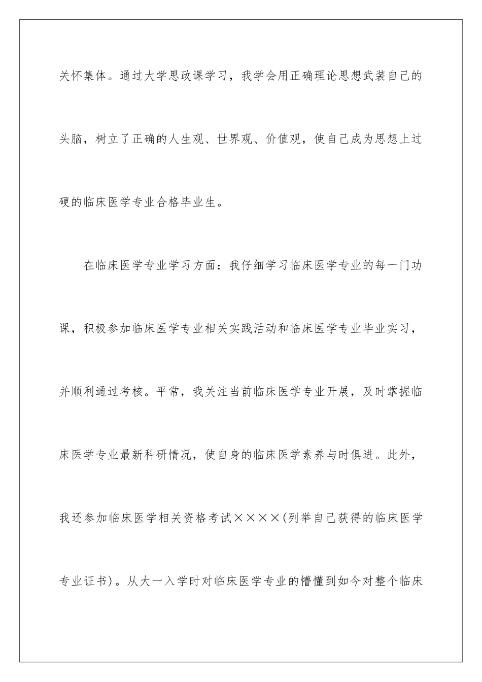 2024年医学毕业生自我鉴定三篇_第3页