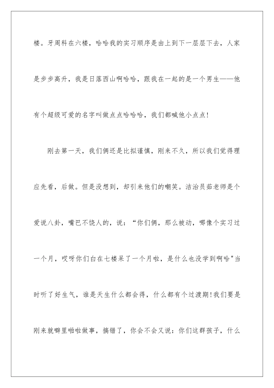 2024年医学生实习自我鉴定集锦7篇_第2页