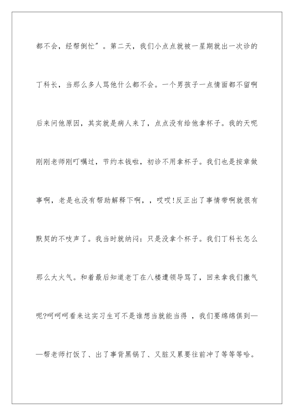 2024年医学生实习自我鉴定集锦7篇_第3页