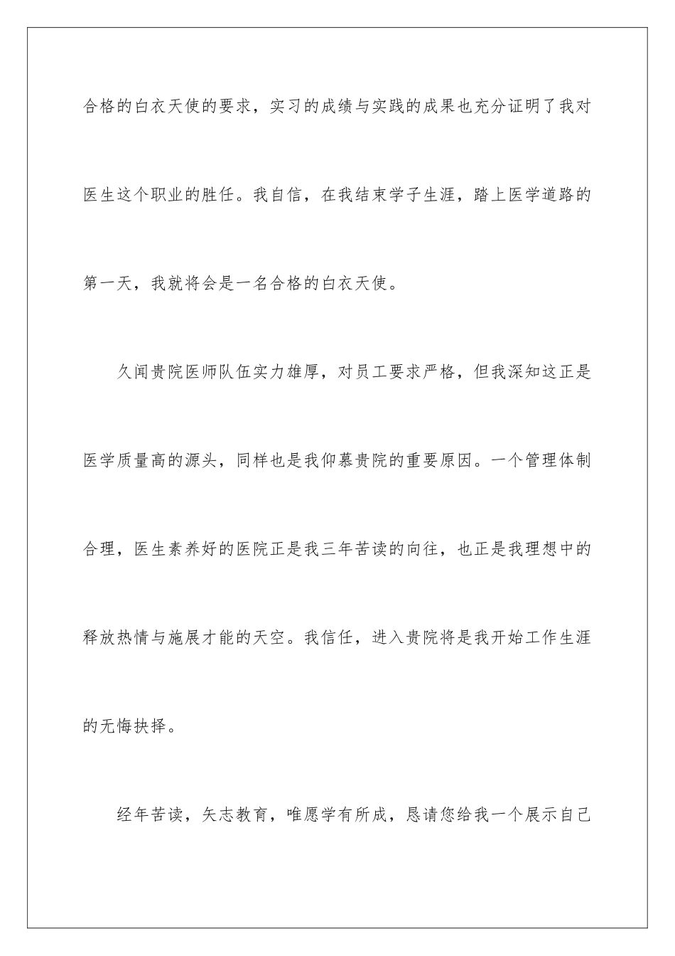 2024年医学生的求职信_第3页