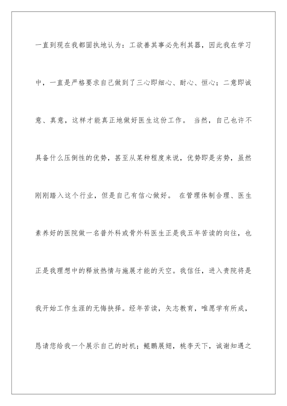 2024年医学求职信合集7篇_第3页