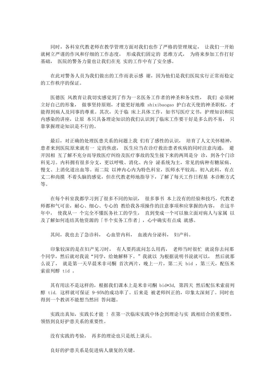 2024年医学生实习报告例文示例_第3页