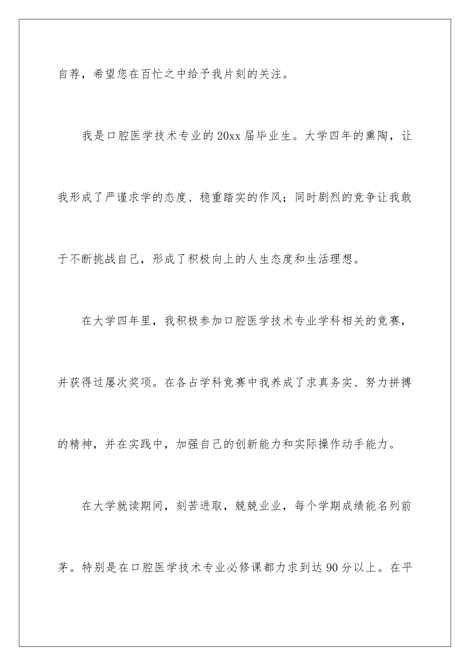 2024年医学生自荐信汇总七篇_第2页