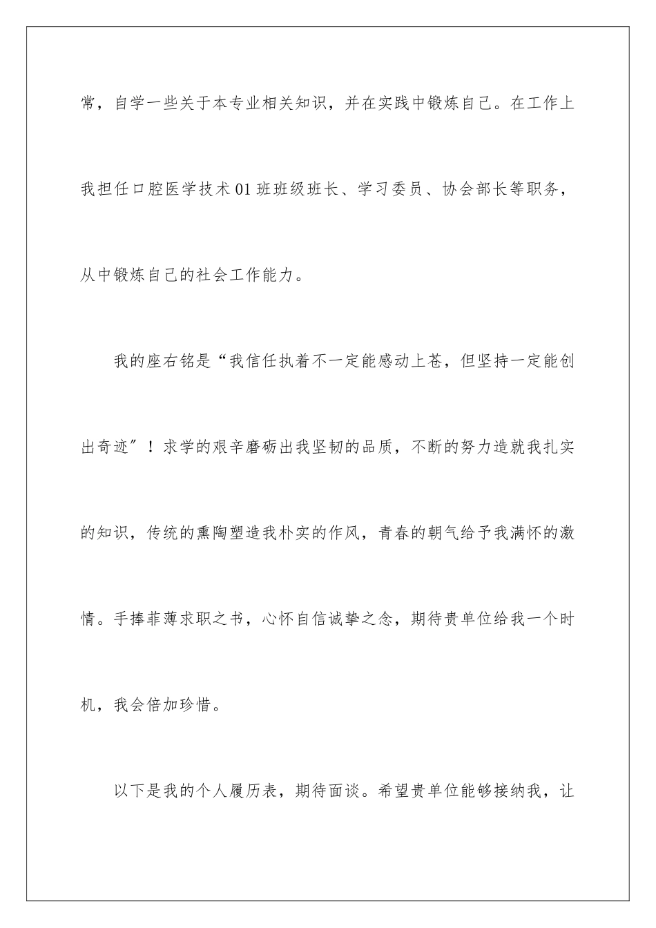 2024年医学生自荐信汇总七篇_第3页