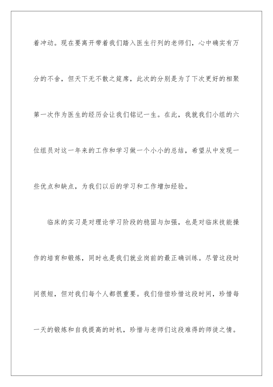 2024年医学生见习心得体会_第2页