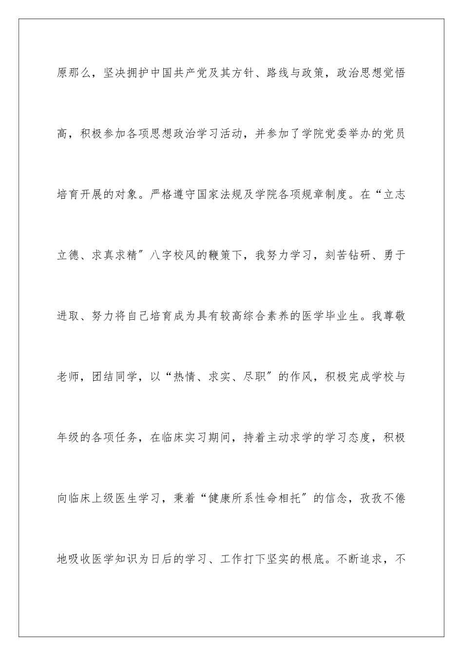 2024年医学生的自我鉴定_第2页