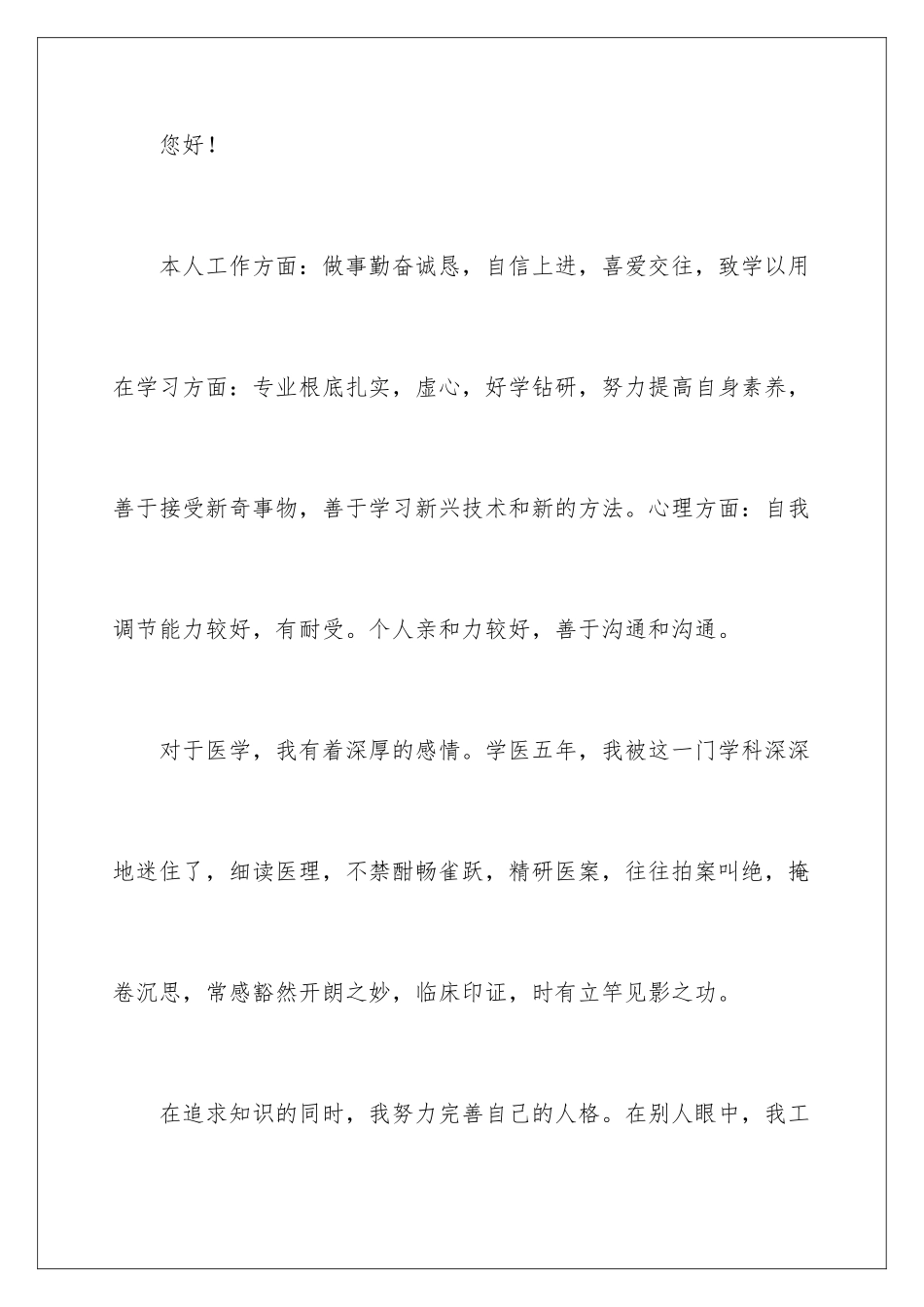 2024年医学生面试自我介绍15篇_第2页