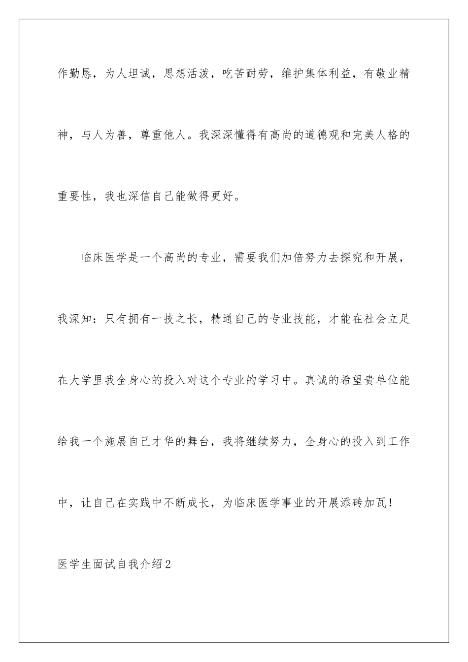 2024年医学生面试自我介绍15篇_第3页