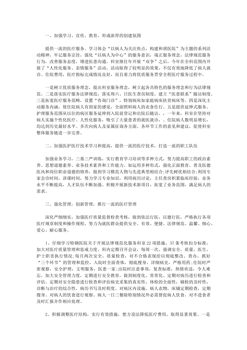 2024年医师考核个人述职报告_第2页