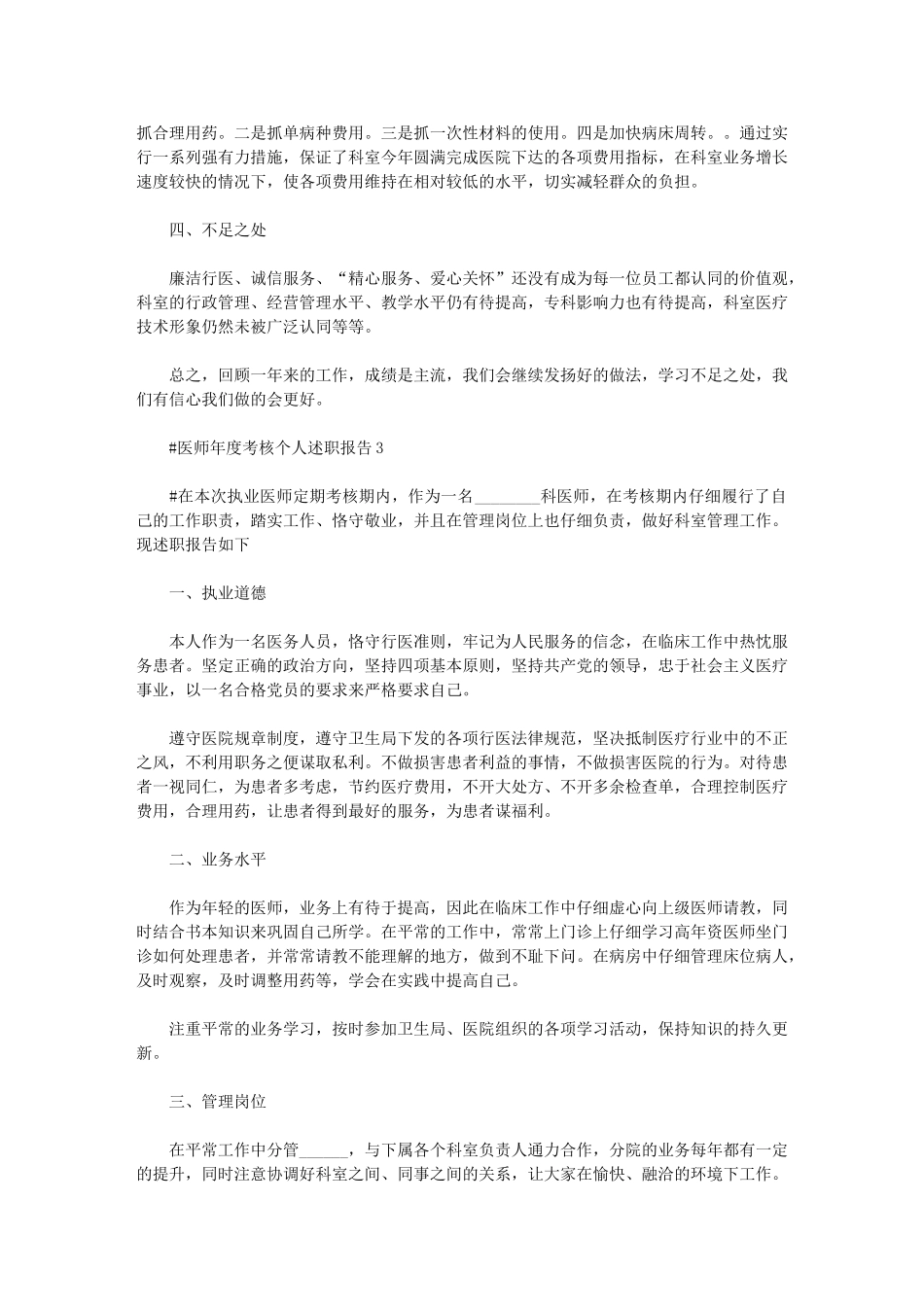 2024年医师考核个人述职报告_第3页