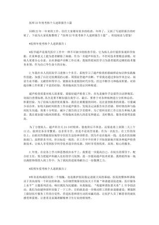 2024年医师考核个人述职报告