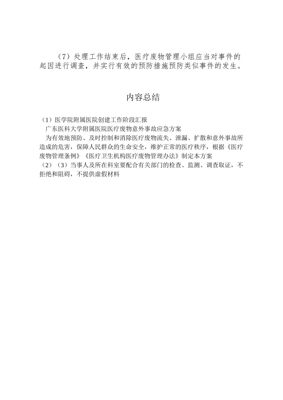 2024年医学院附属医院创建工作阶段汇报-_第2页