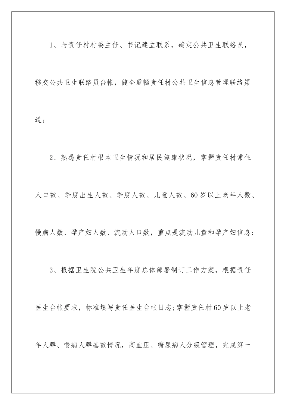 2024年医师工作计划_第2页