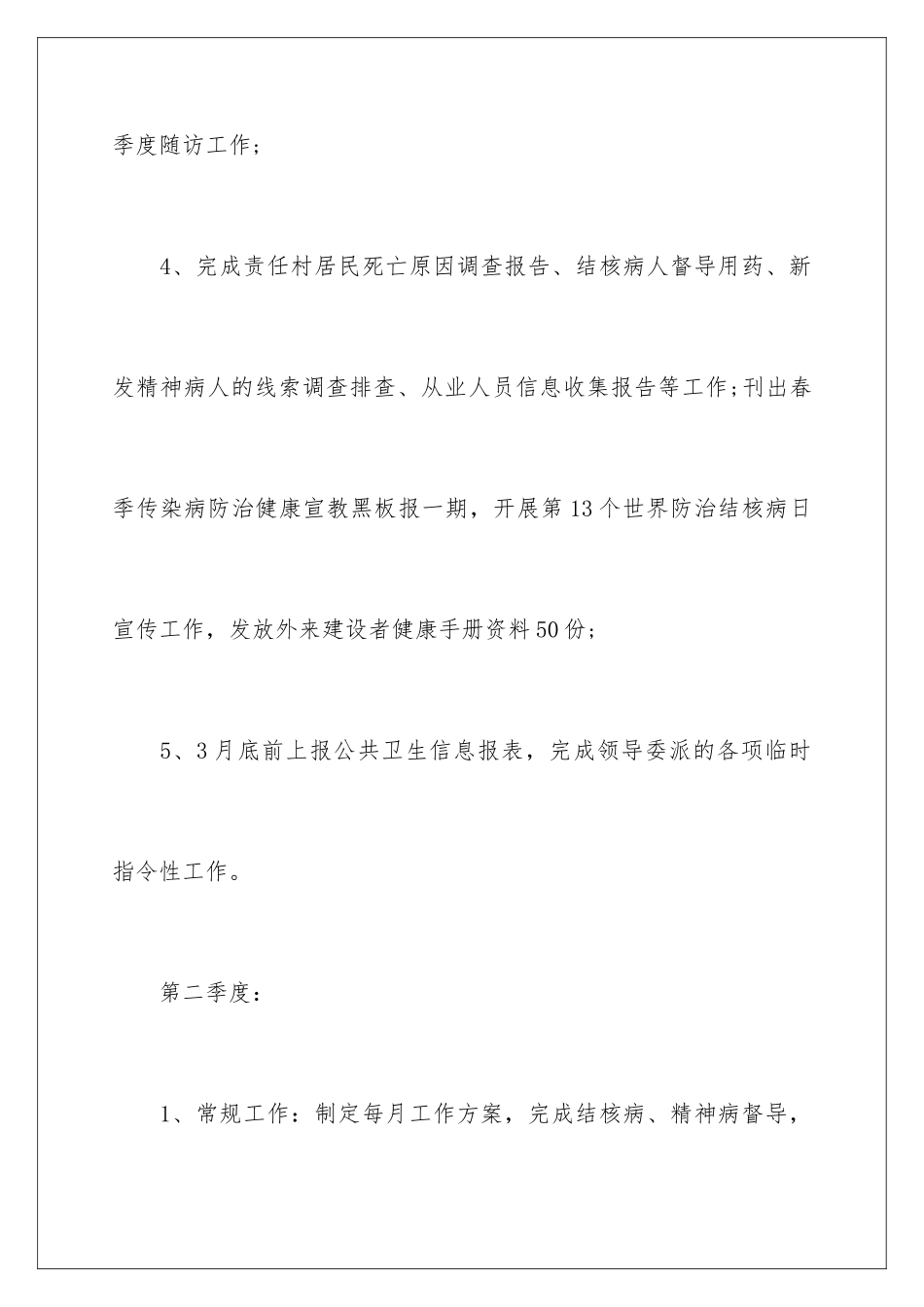 2024年医师工作计划_第3页