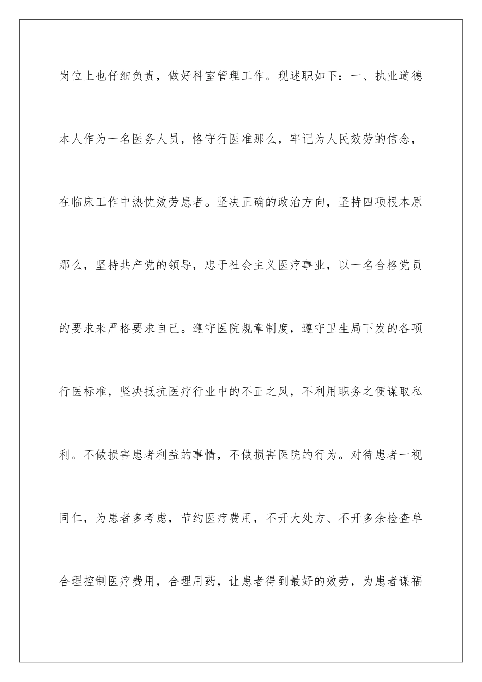 2024年医师定期考核述职报告_第2页