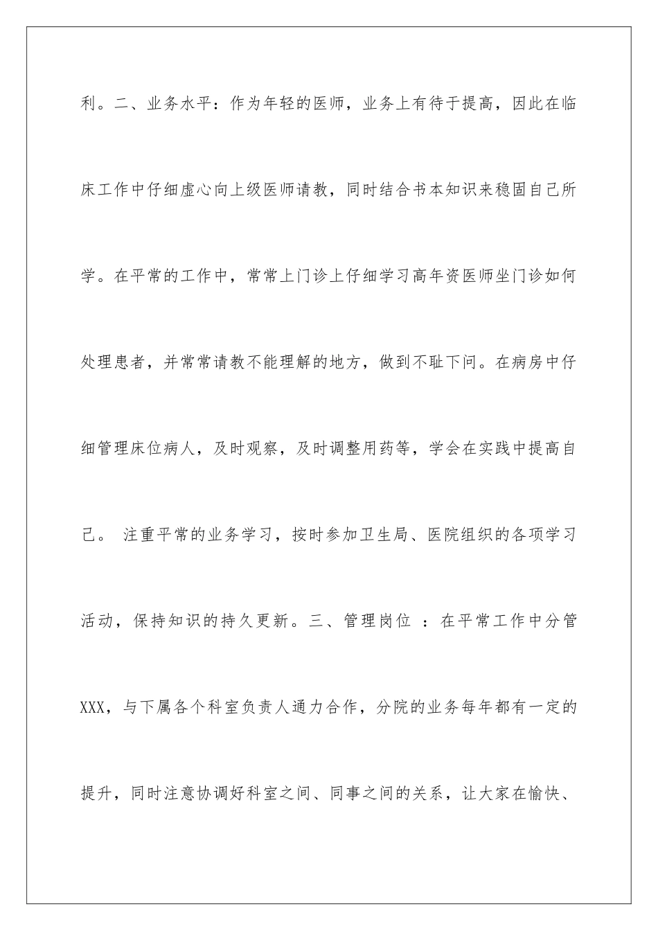 2024年医师定期考核述职报告_第3页