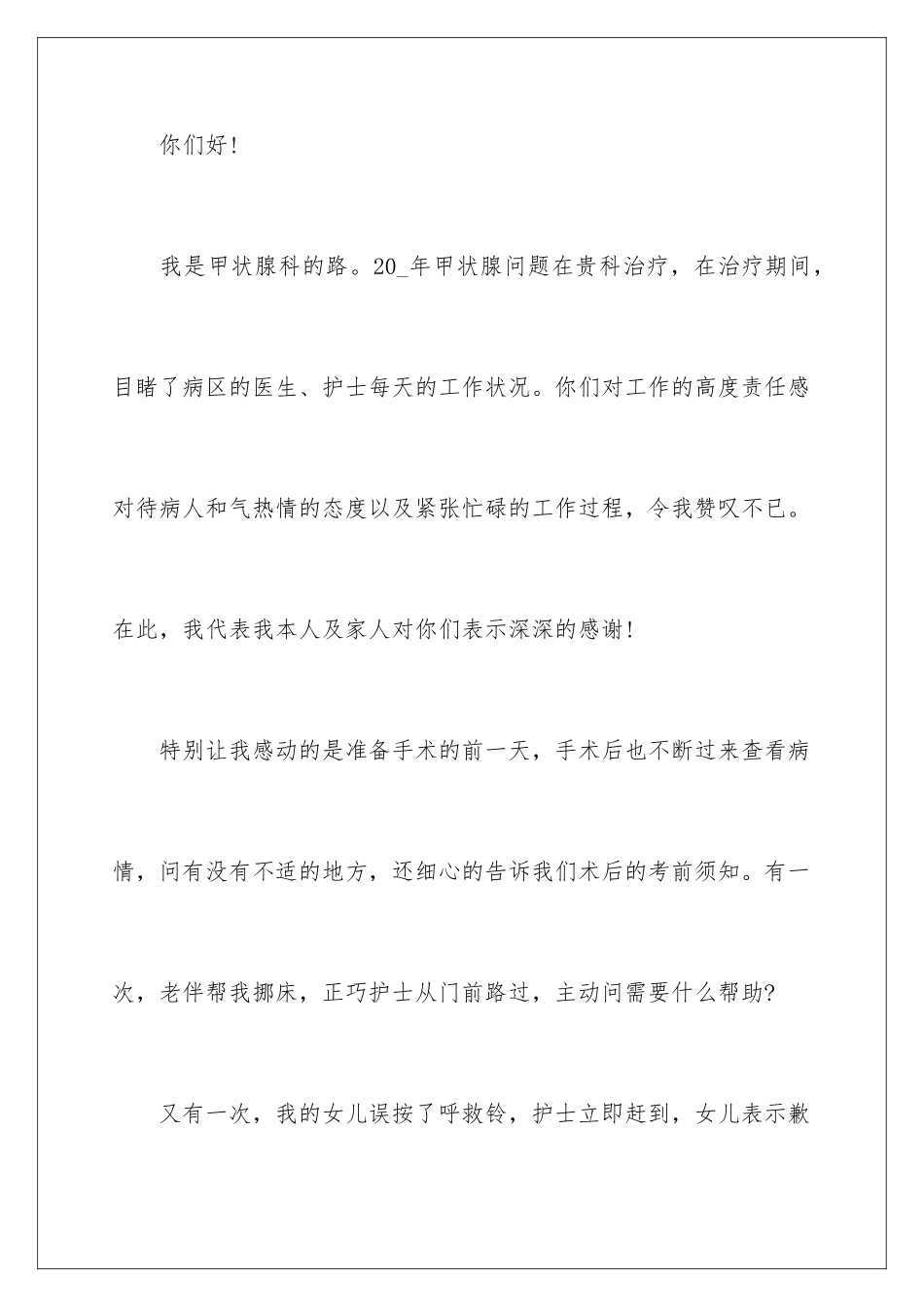 2024年医护人员表扬信四篇_第2页
