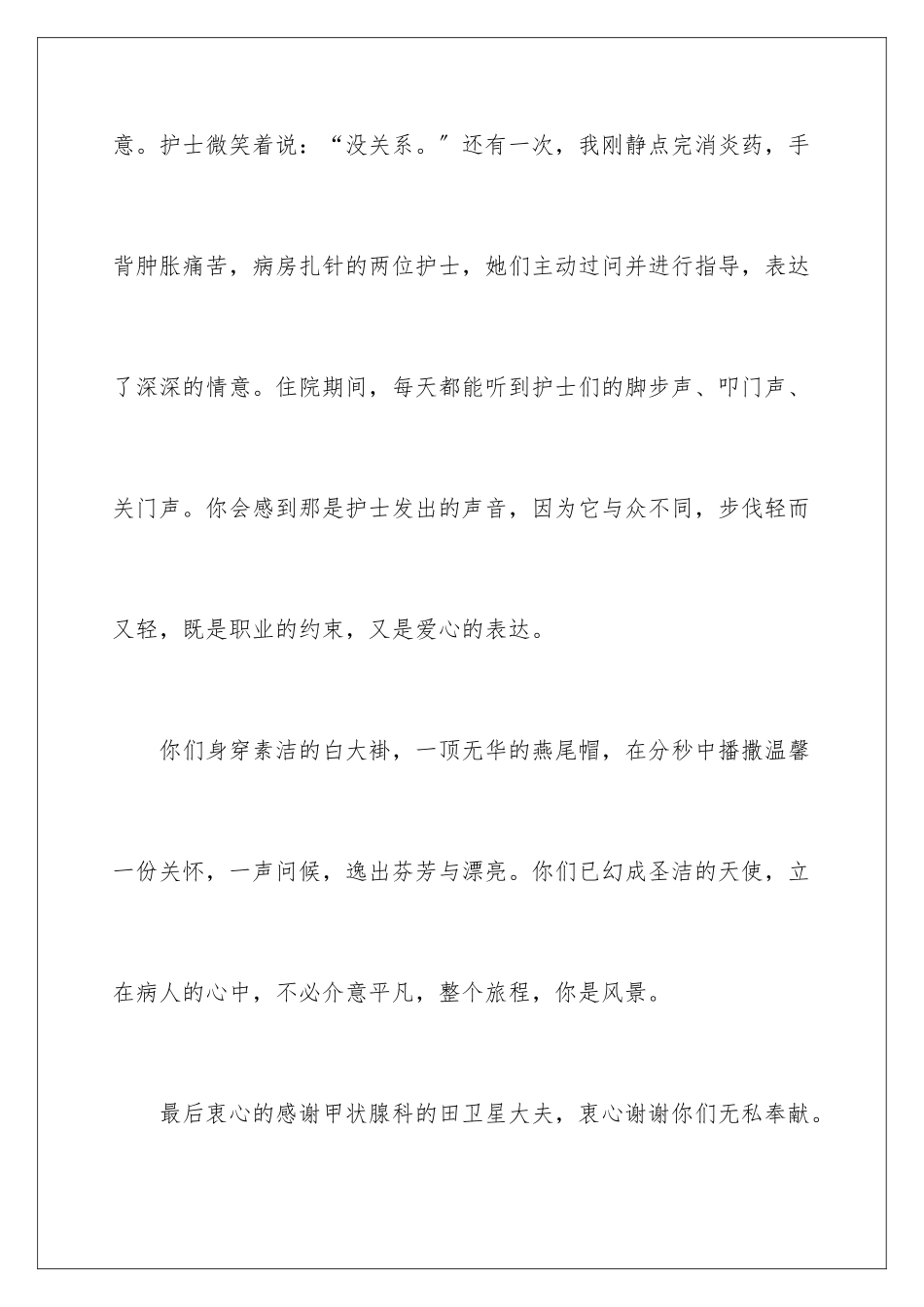 2024年医护人员表扬信四篇_第3页
