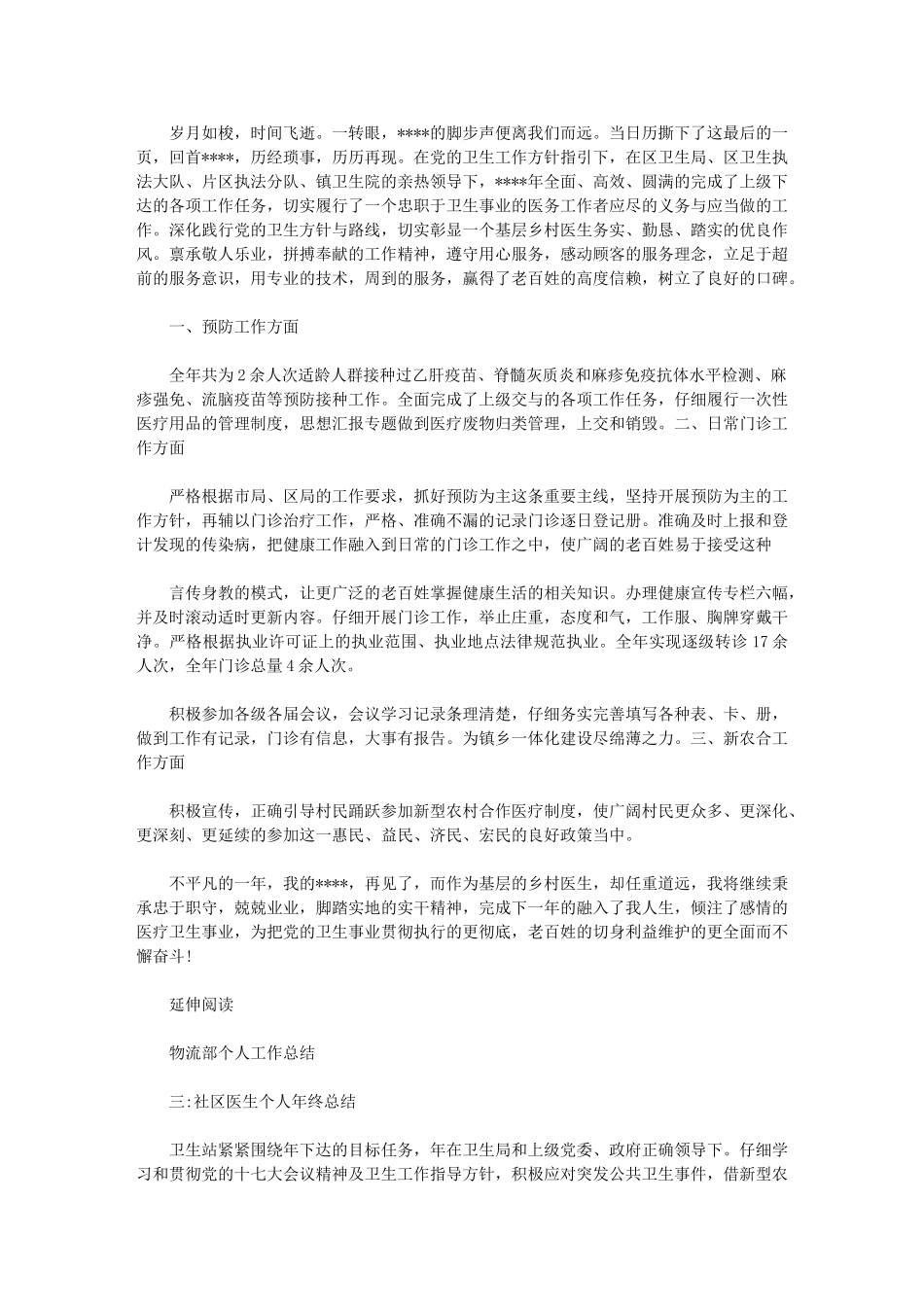 2024年医技个人年终总结年终工作总结_第2页