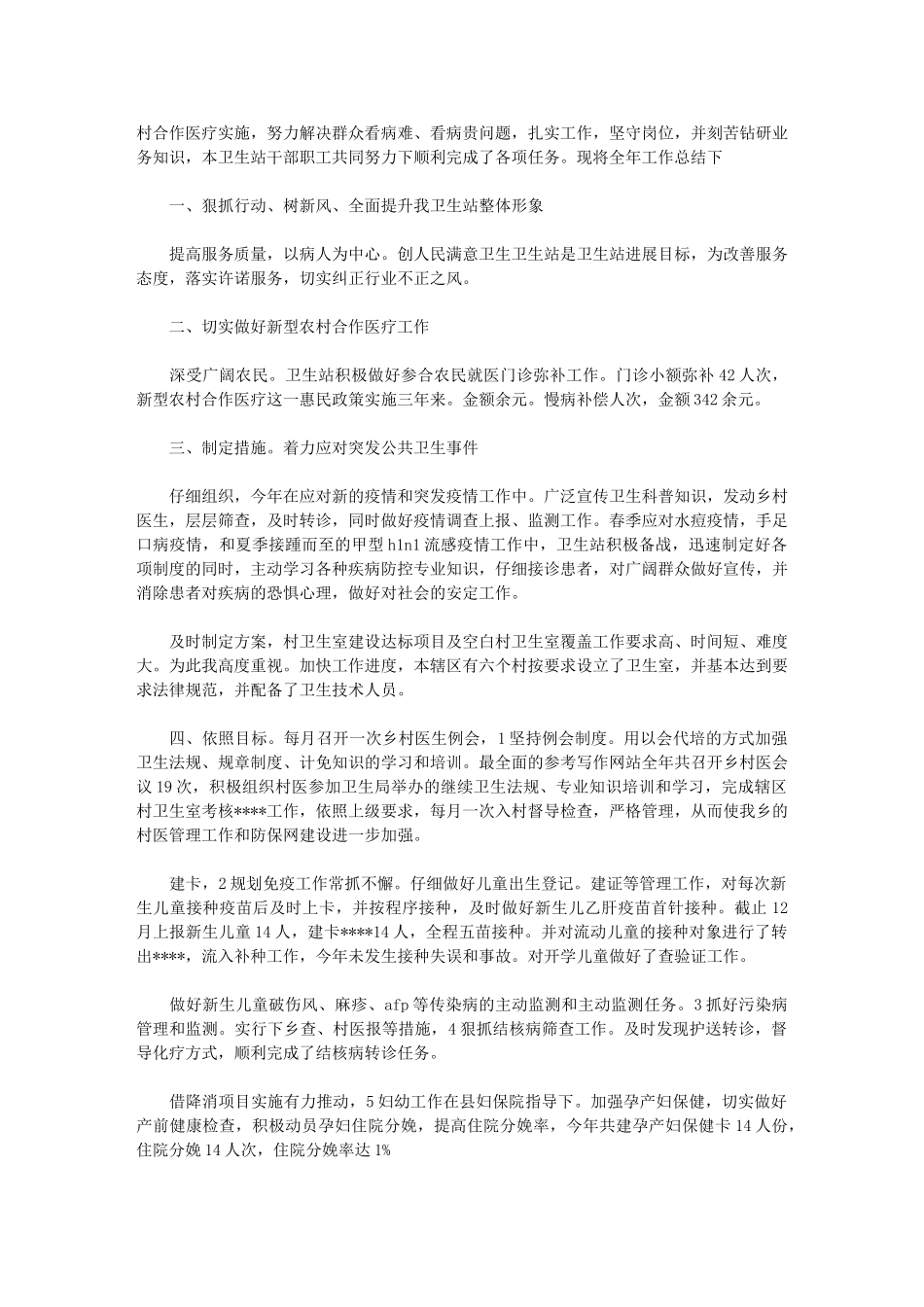 2024年医技个人年终总结年终工作总结_第3页