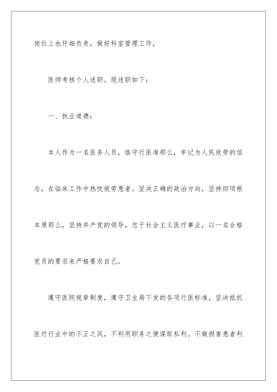 2024年医师考核述职报告_第2页
