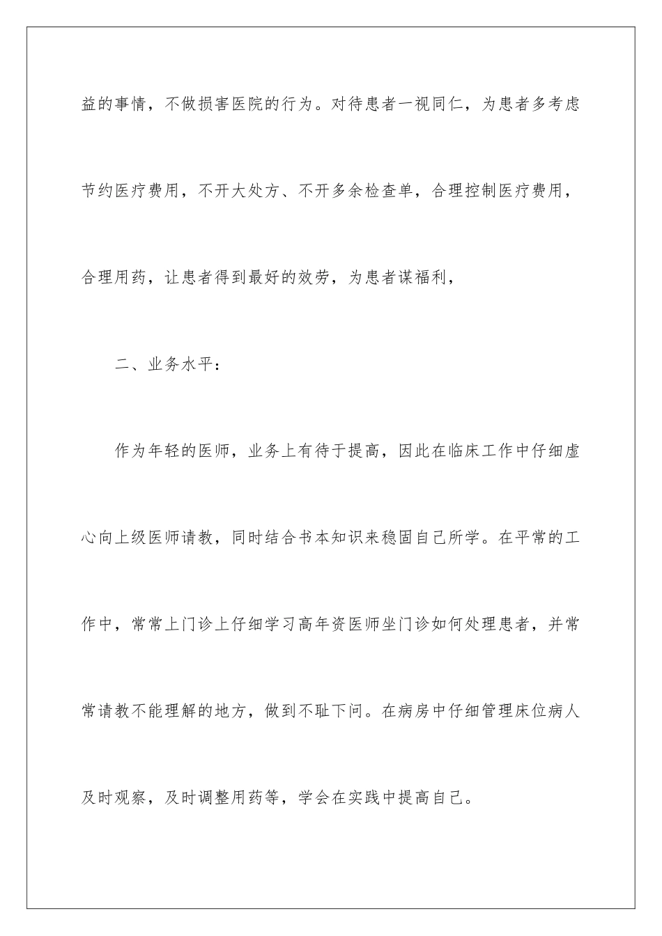 2024年医师考核述职报告_第3页
