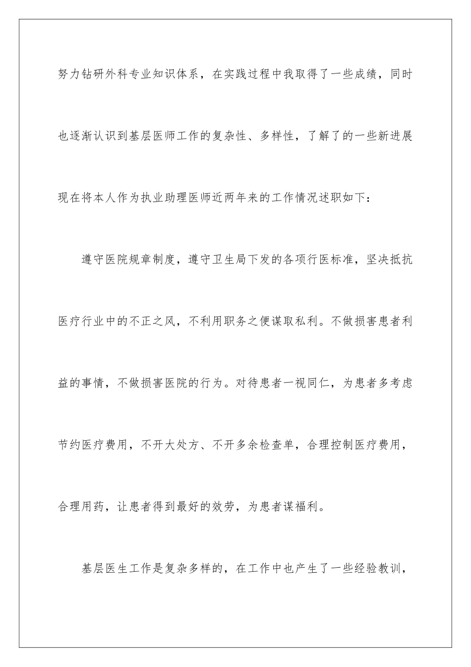 2024年医师考核述职报告三篇_第2页