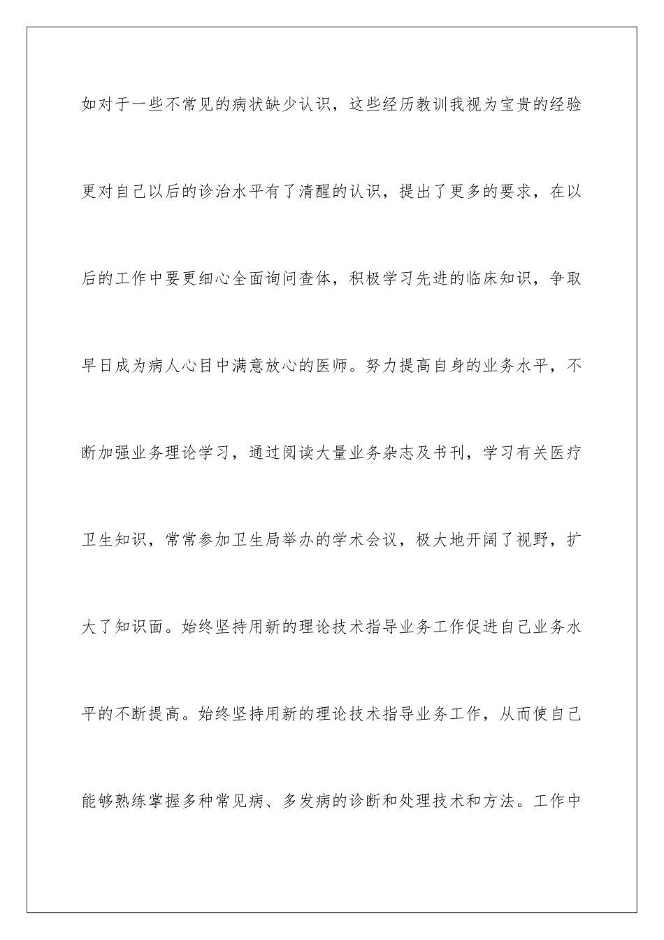 2024年医师考核述职报告三篇_第3页