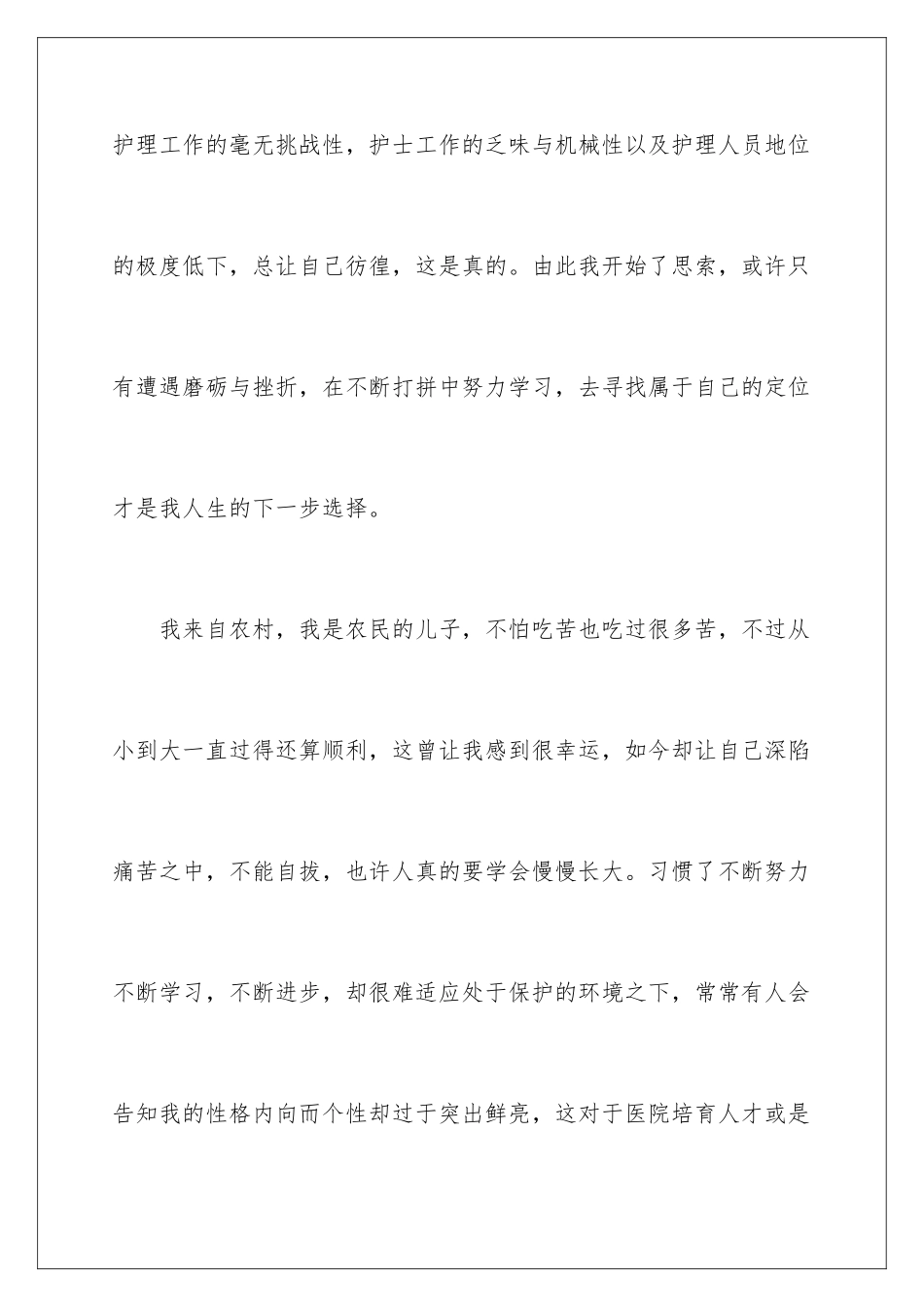 2024年医护人员辞职报告8篇_第3页