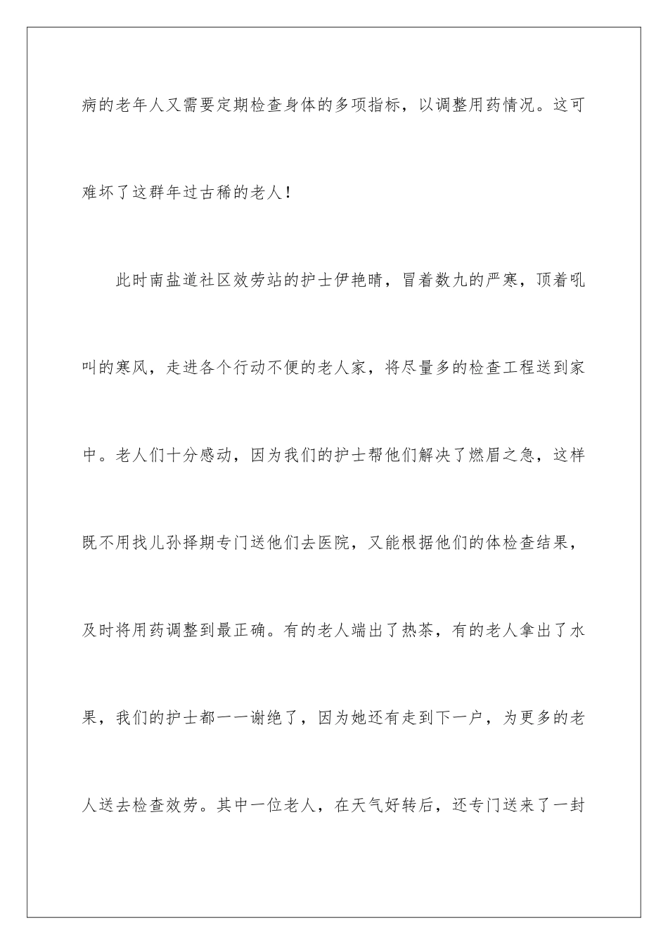 2024年医护表扬信_第2页