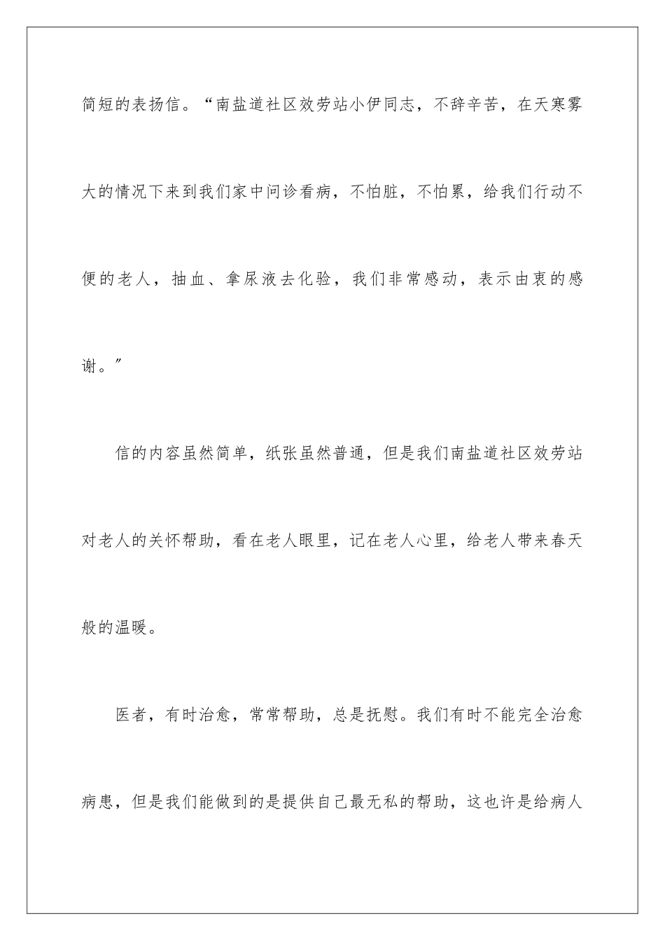 2024年医护表扬信_第3页