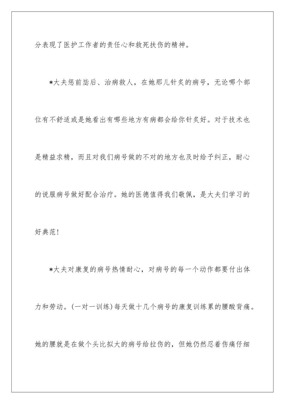 2024年医护人员表扬信汇编五篇_第2页