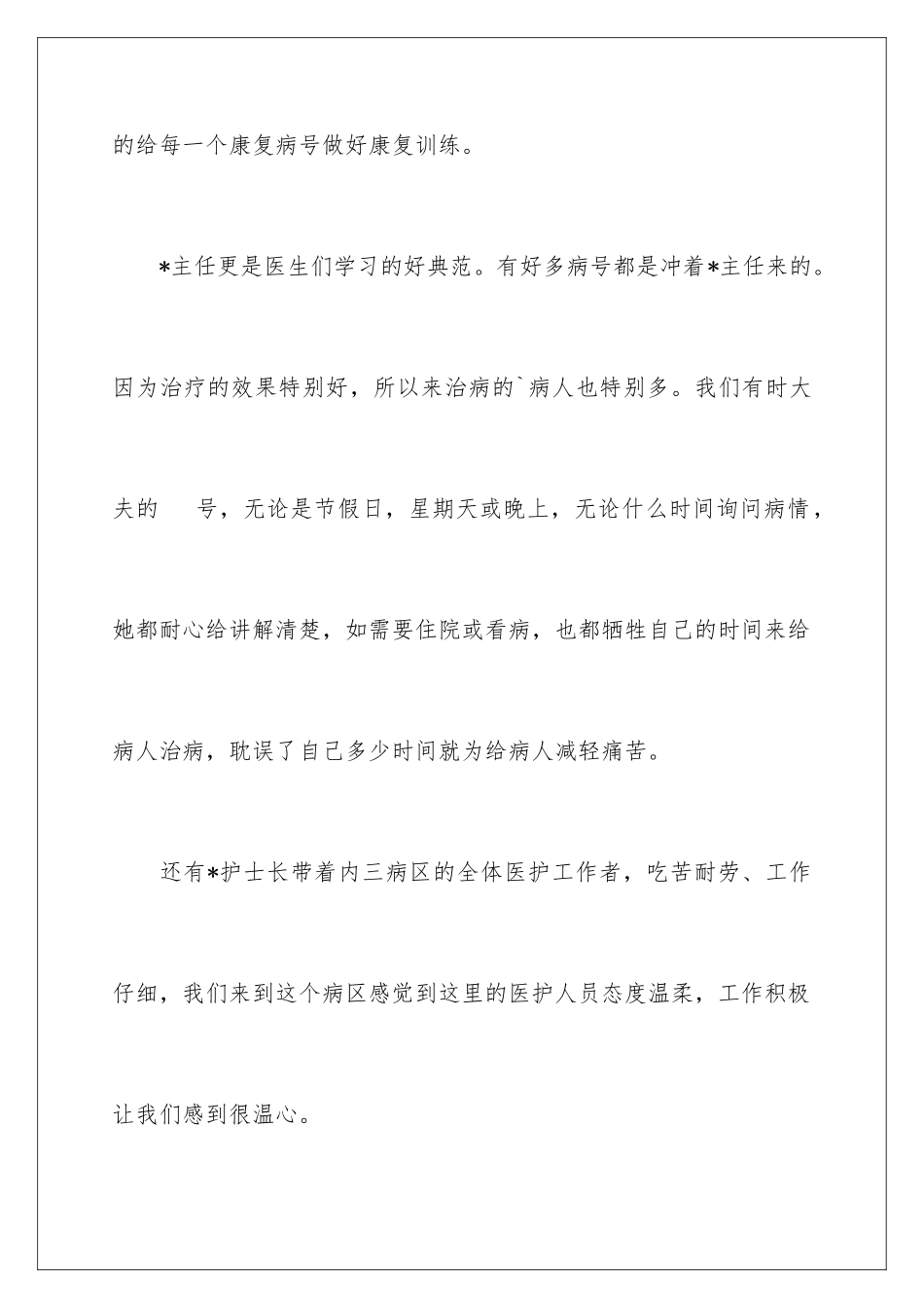 2024年医护人员表扬信汇编五篇_第3页