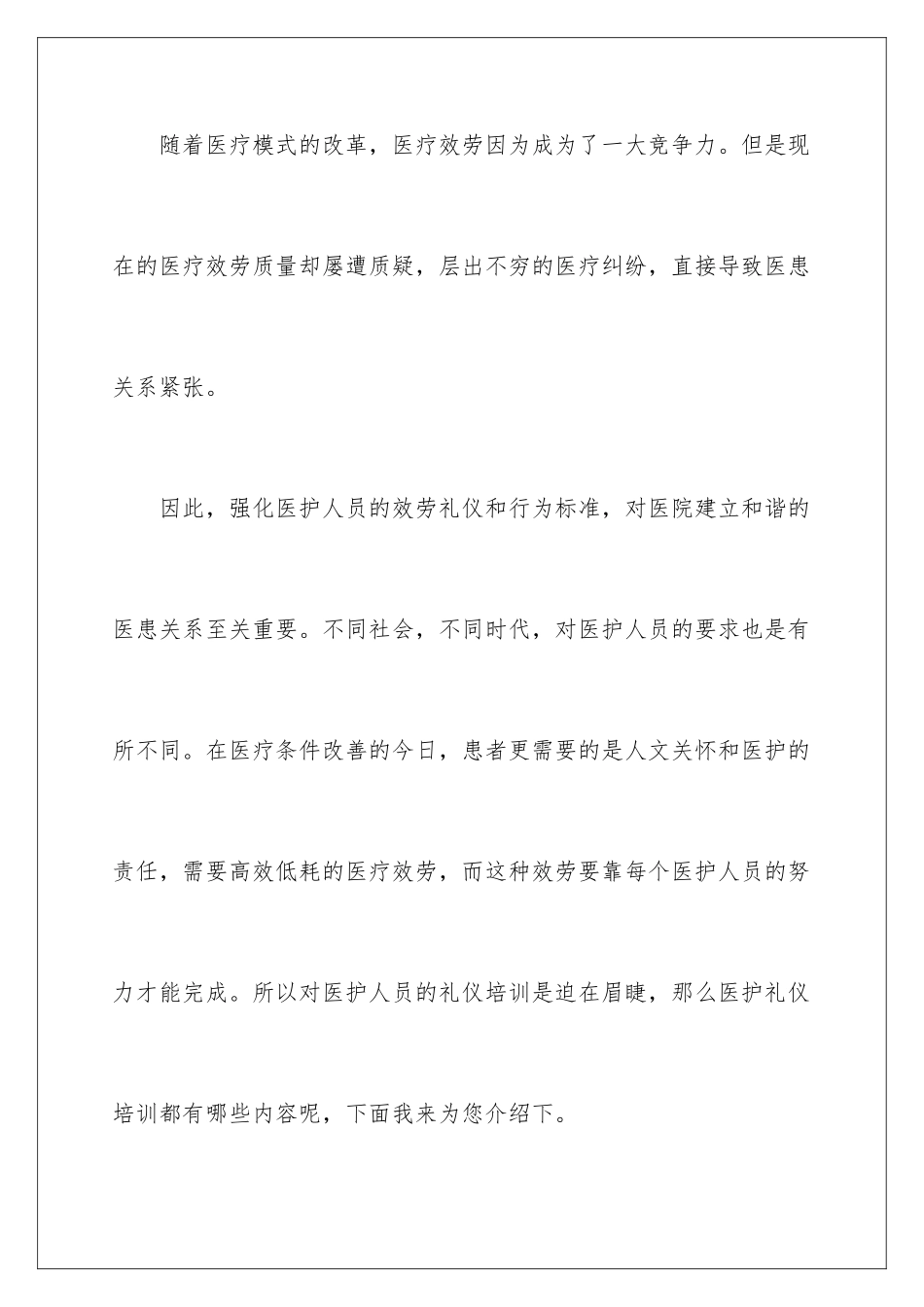 2024年医护礼仪培训心得体会_第2页