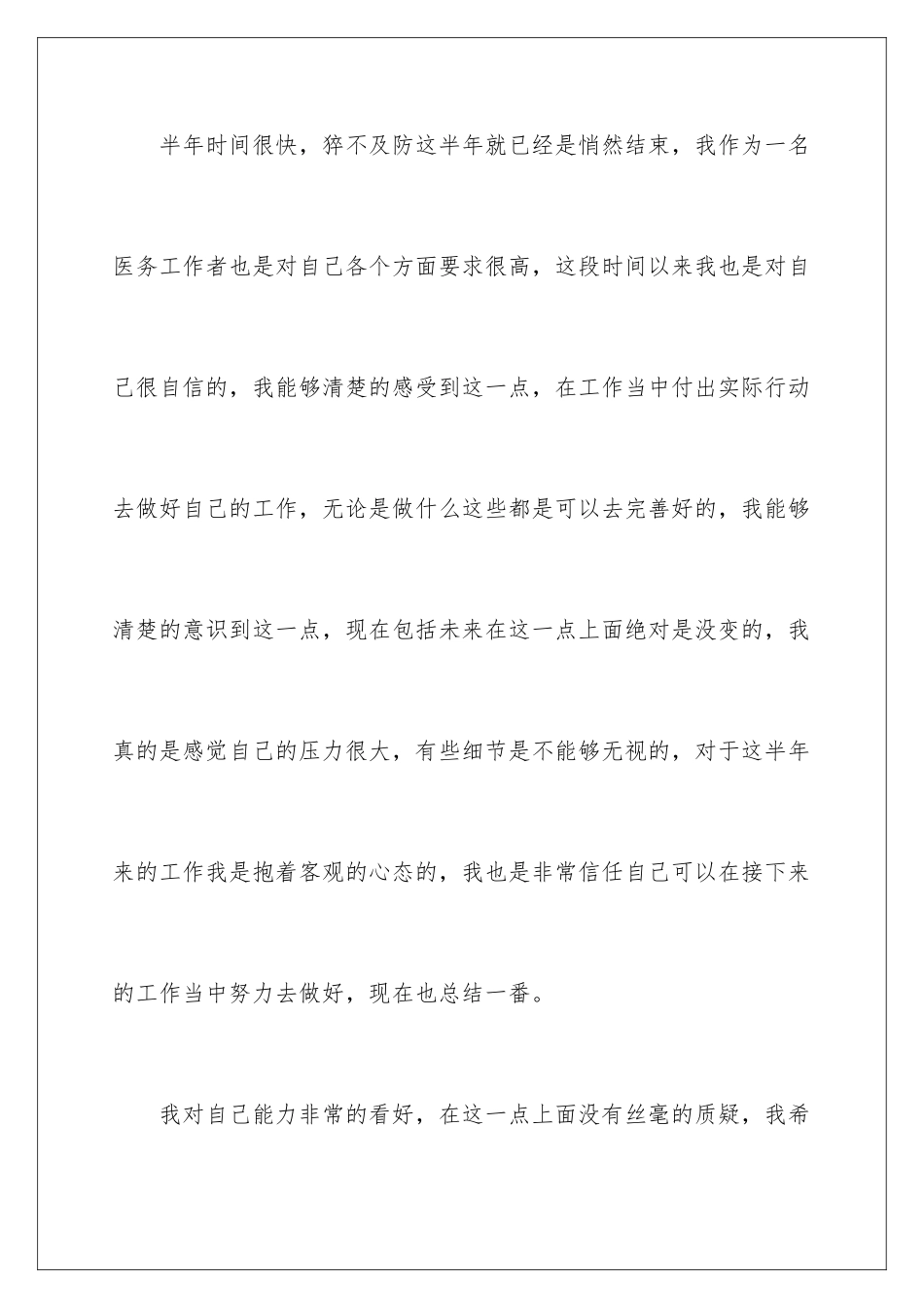 2024年医生上半年个人工作总结_第2页