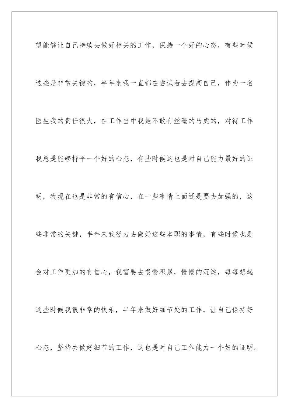 2024年医生上半年个人工作总结_第3页