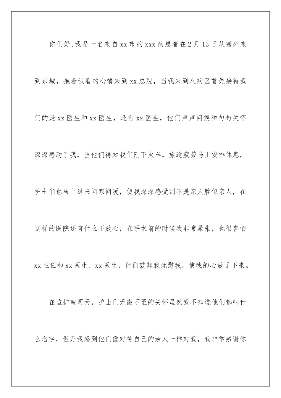 2024年医护人员表扬信8篇_第2页