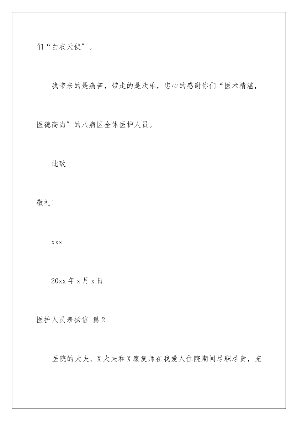 2024年医护人员表扬信8篇_第3页