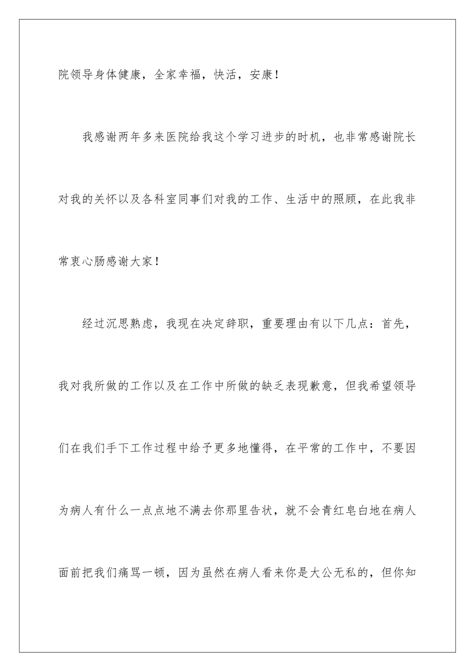 2024年医生个人原因辞职信_第2页