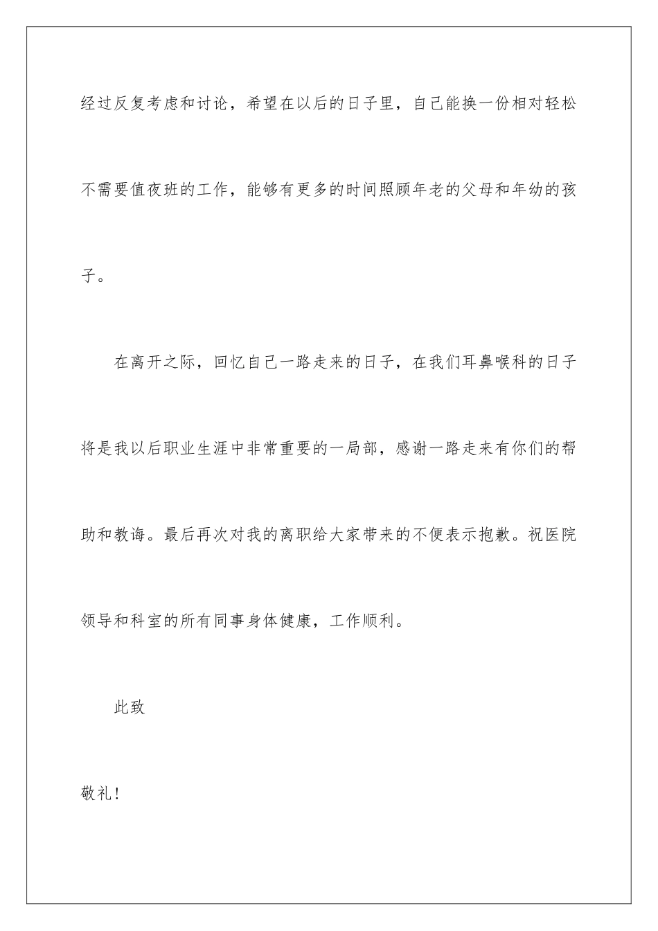 2024年医生个人原因辞职报告集合九篇_第3页