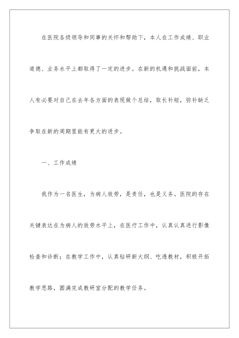 2024年医生个人工作报告_第2页