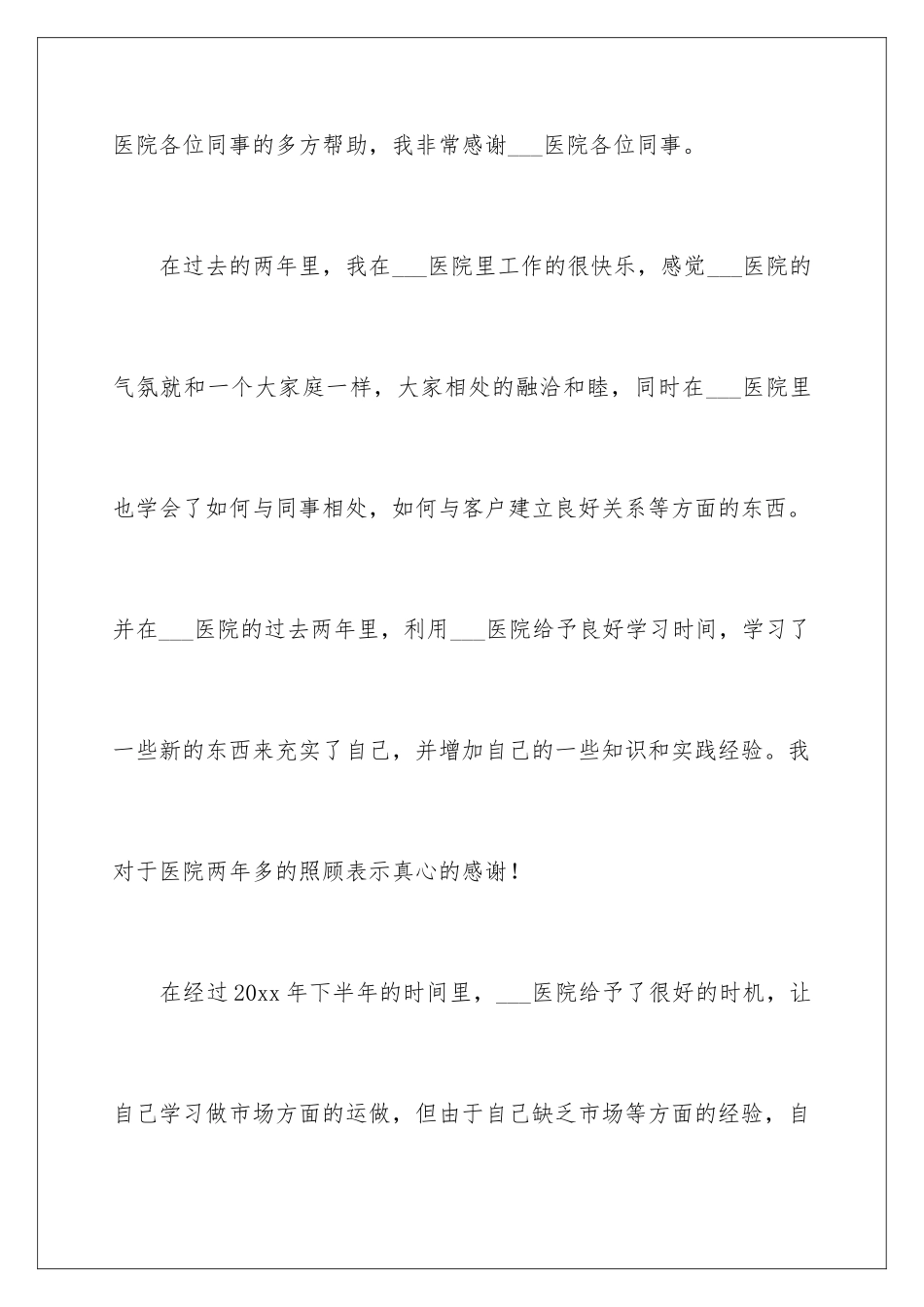 2024年医护人员辞职报告_第2页