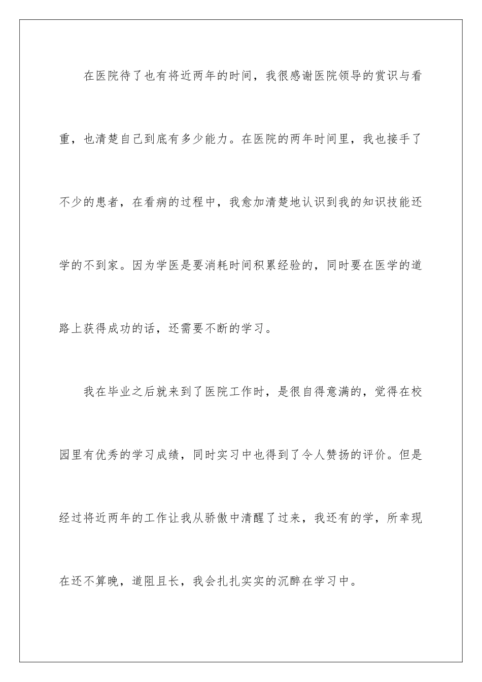 2024年医生个人辞职报告合集七篇_第2页